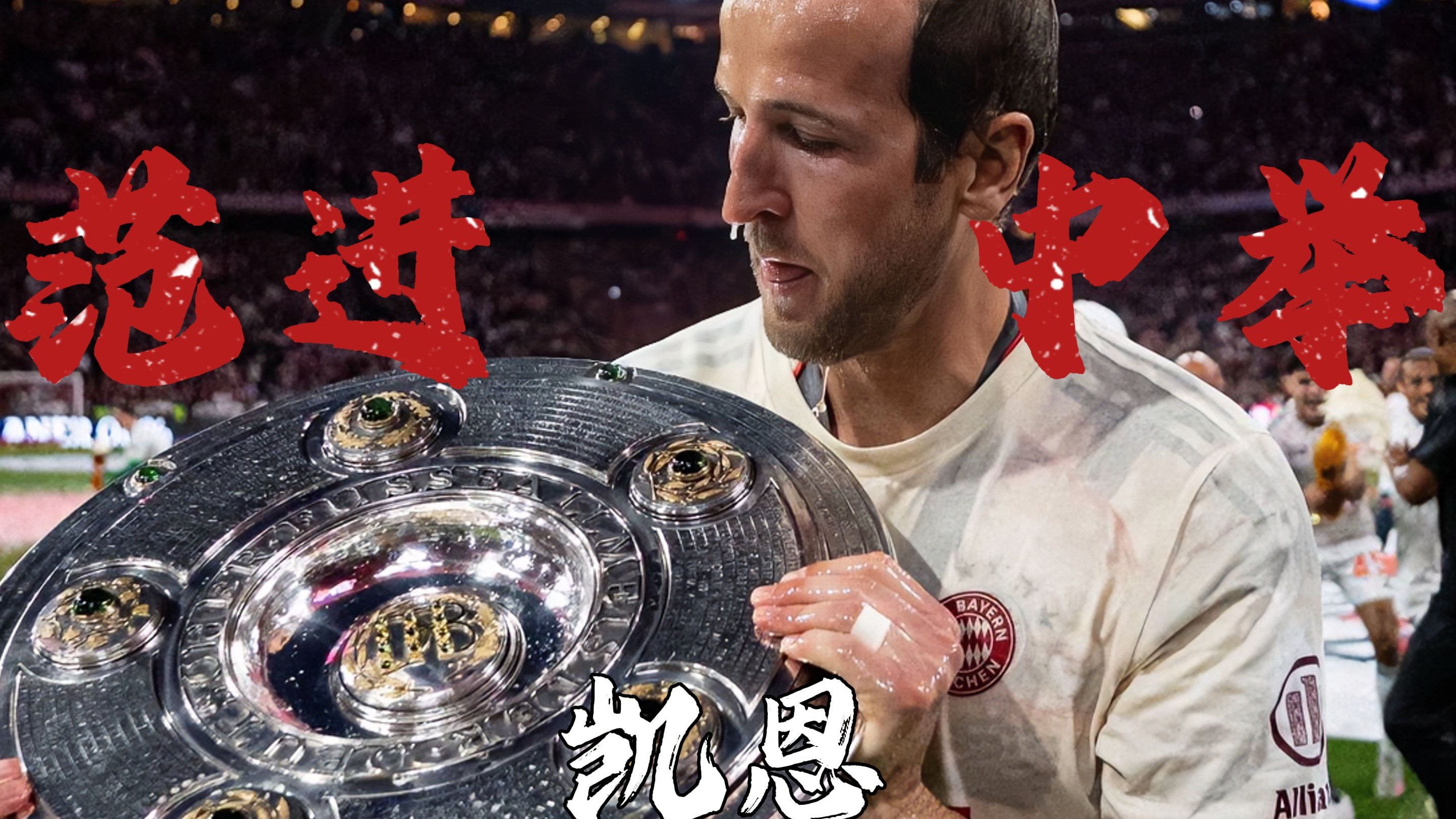 爱游戏APP-凯恩迎来十五赛季出色发挥，加拿大队观众热烈欢呼！赛场气氛高涨-爱游戏APP